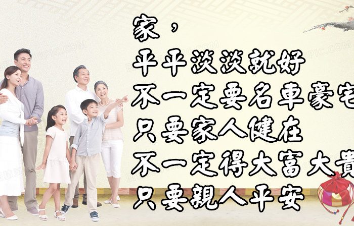 家平平淡淡就好 #只要家人健在，只要親人平安，就是最大的幸福