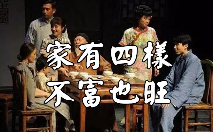 俗語：「家有四樣，不富也旺」是哪四樣？看看你家有幾樣！