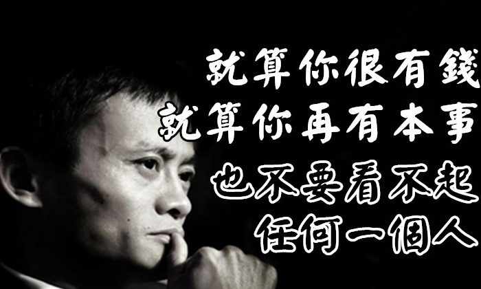 就算你很有錢，就算你再有本事，也不要看不起任何一個人